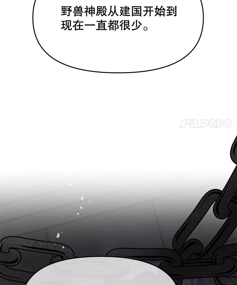 《不要相信那本日记》70.付出代价 第92页