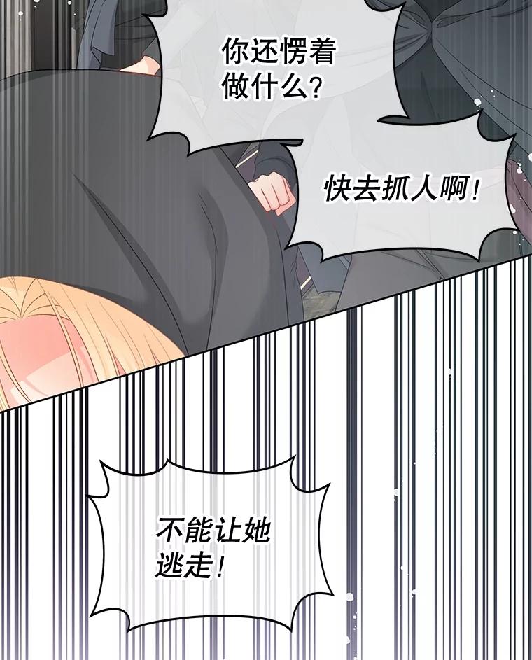 《不要相信那本日记》70.付出代价 第54页