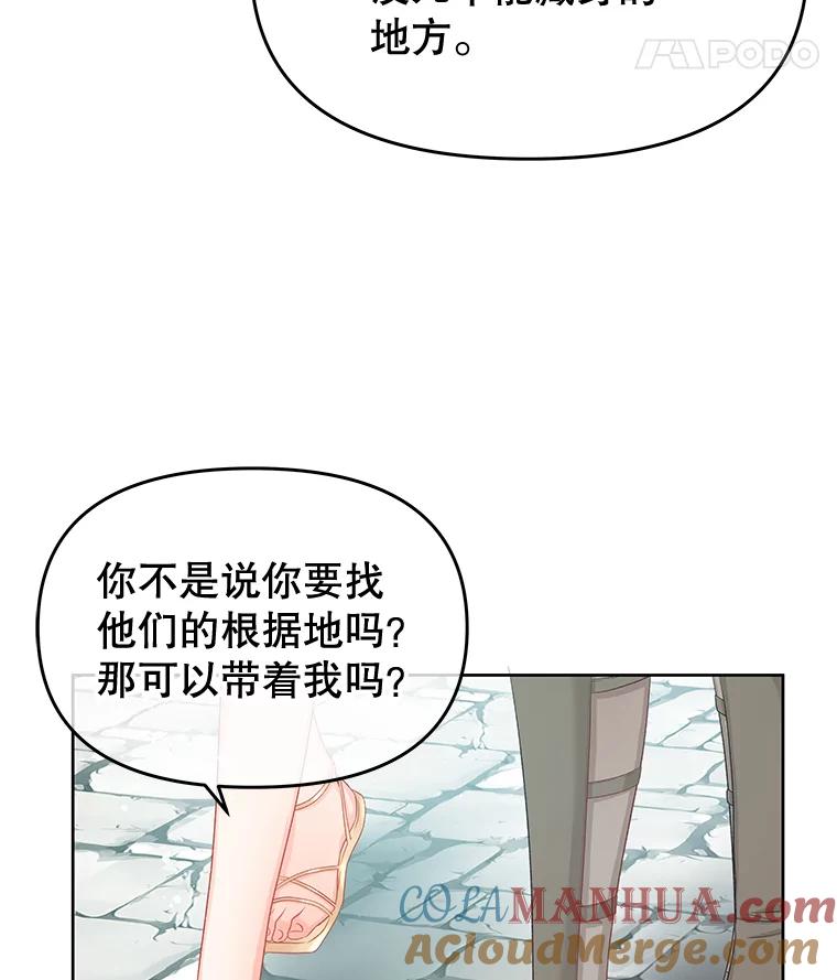 《不要相信那本日记》70.付出代价 第113页