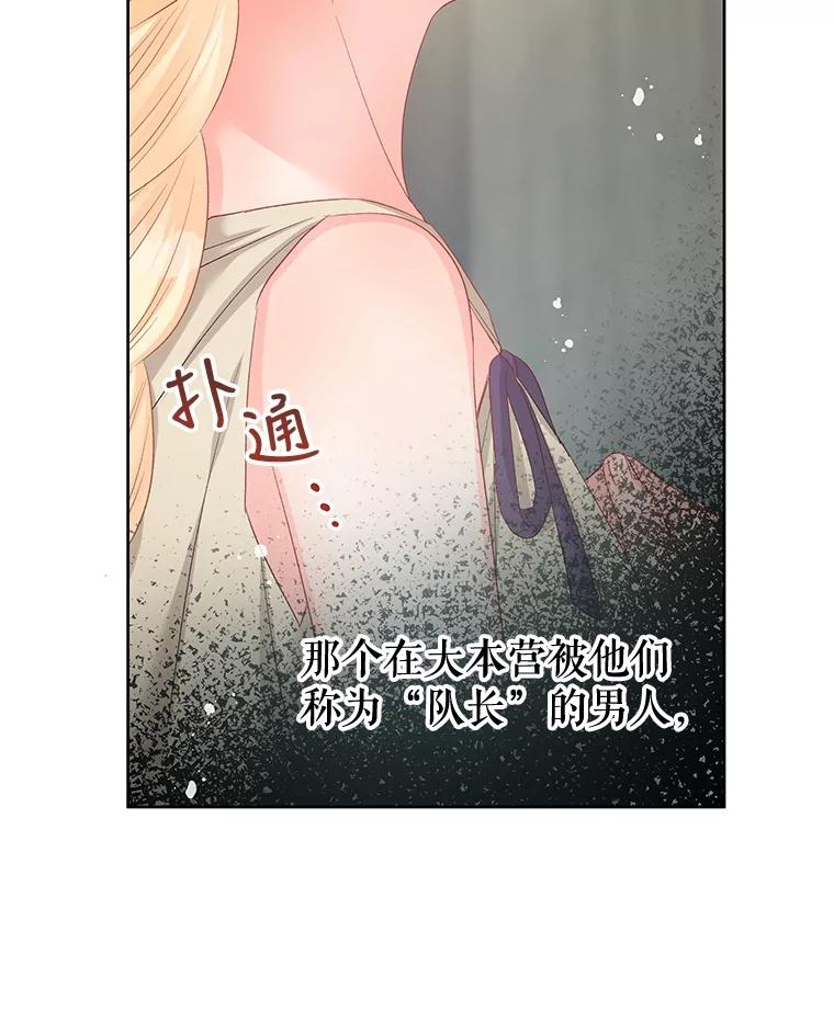《不要相信那本日记》70.付出代价 第82页