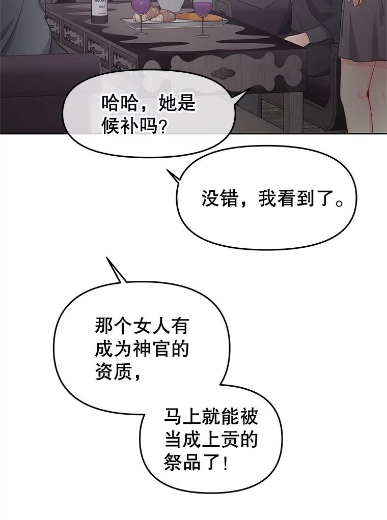 《不要相信那本日记》70.付出代价 第28页
