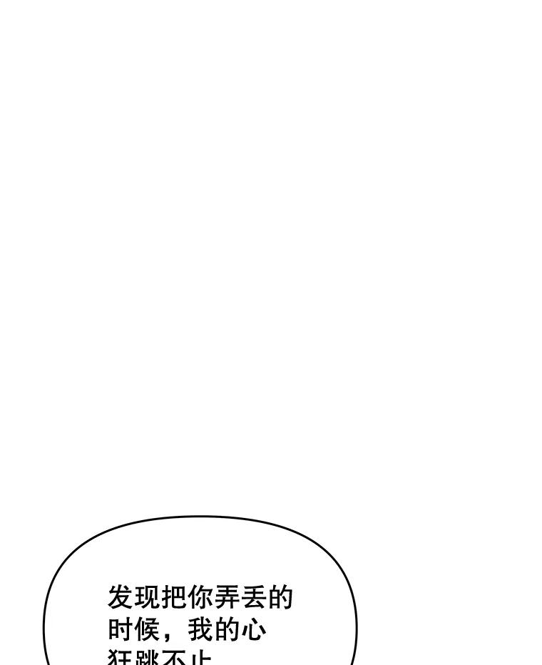 《不要相信那本日记》70.付出代价 第79页