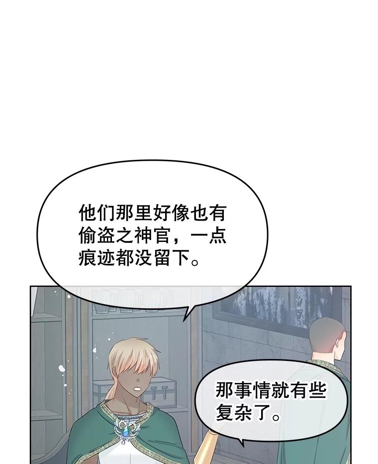 《不要相信那本日记》70.付出代价 第76页