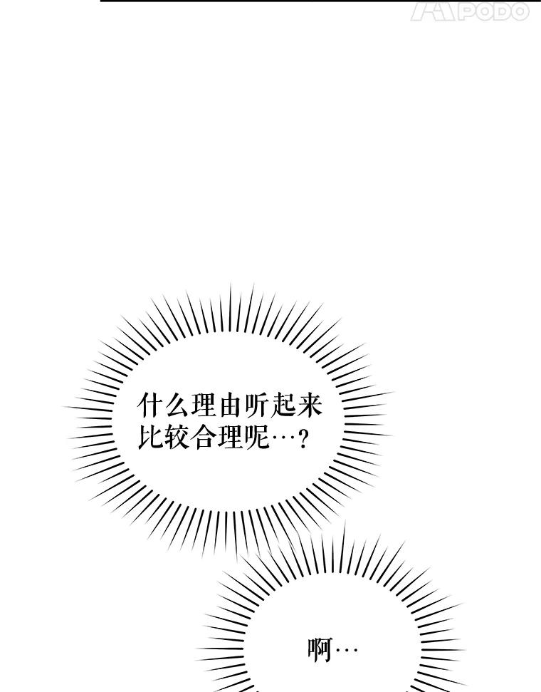 《不要相信那本日记》71.我想得到你 第52页