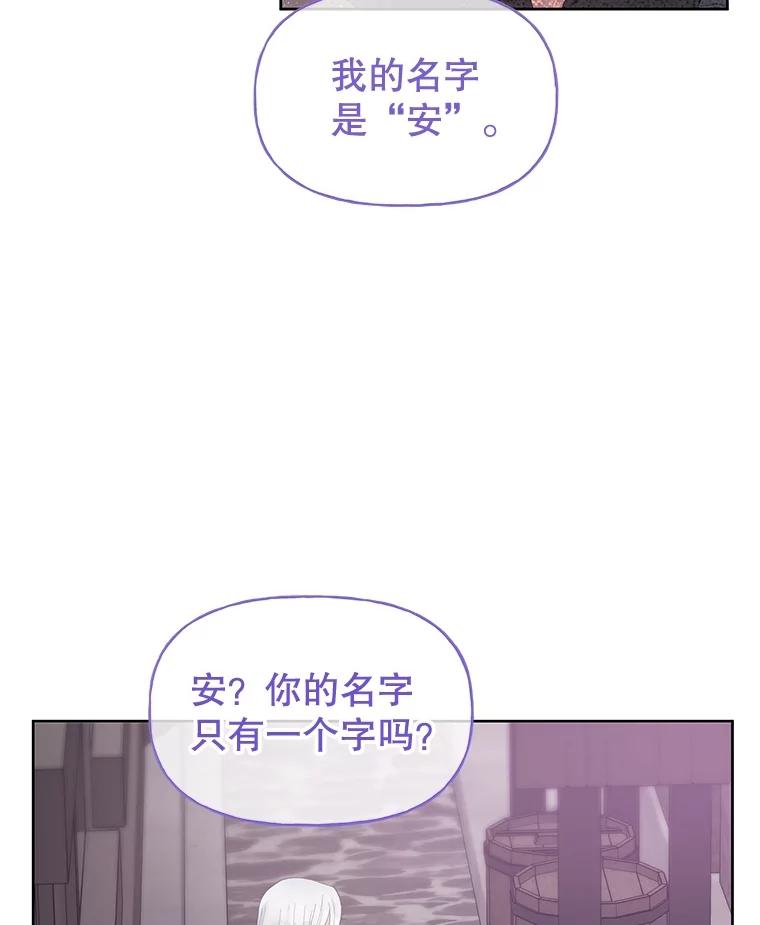 《不要相信那本日记》71.我想得到你 第76页