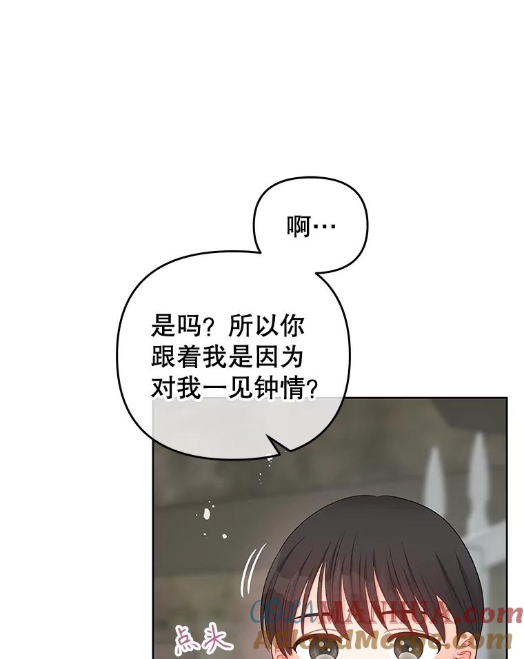 《不要相信那本日记》71.我想得到你 第61页
