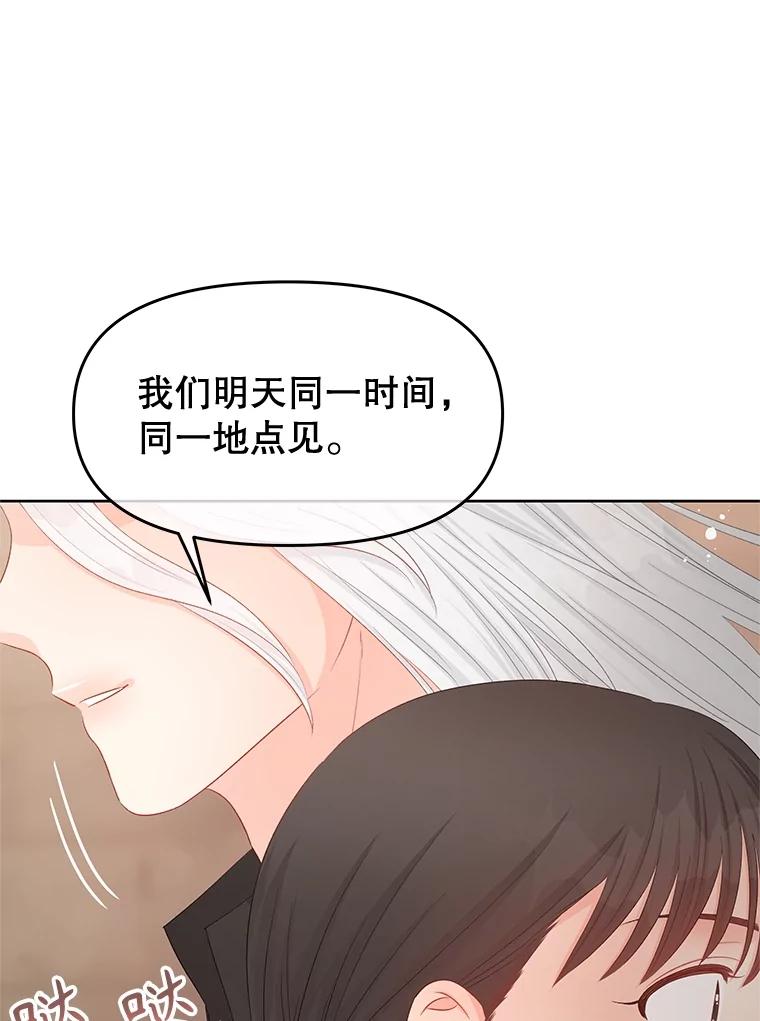 《不要相信那本日记》71.我想得到你 第127页