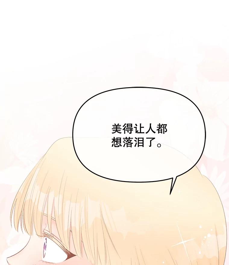 《不要相信那本日记》71.我想得到你 第83页