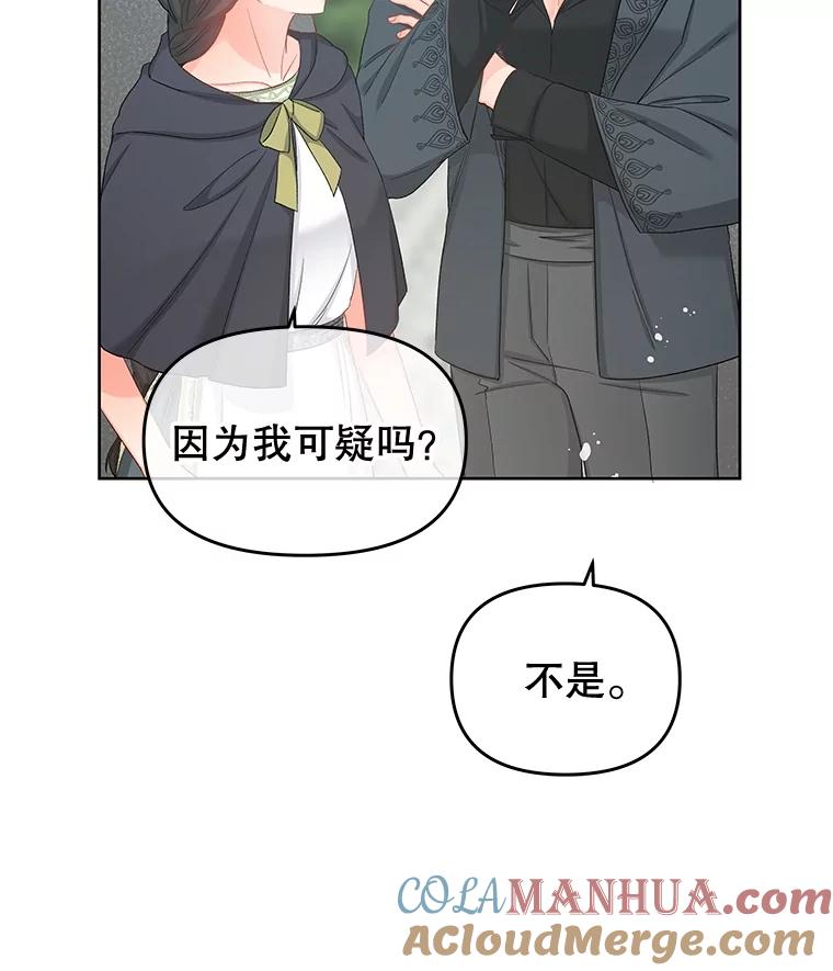 《不要相信那本日记》71.我想得到你 第89页