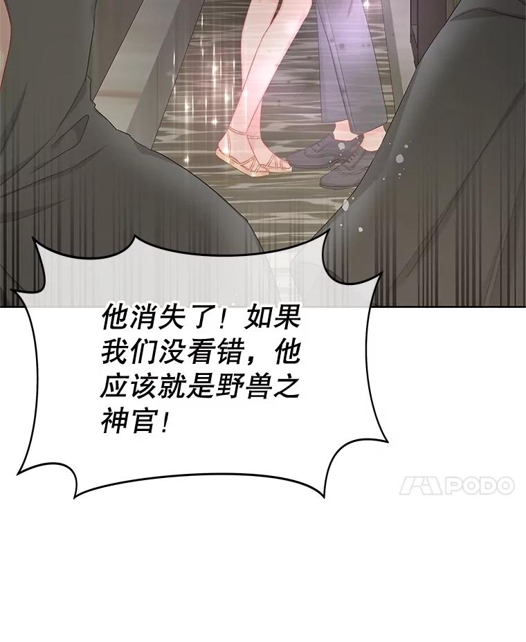 《不要相信那本日记》71.我想得到你 第111页