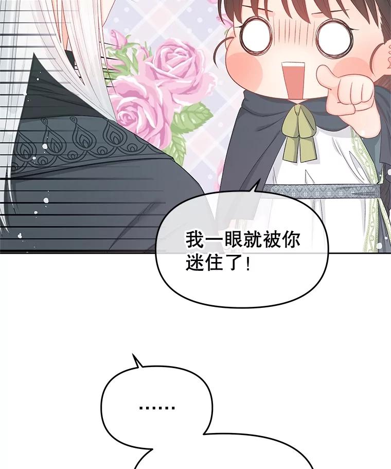 《不要相信那本日记》71.我想得到你 第56页