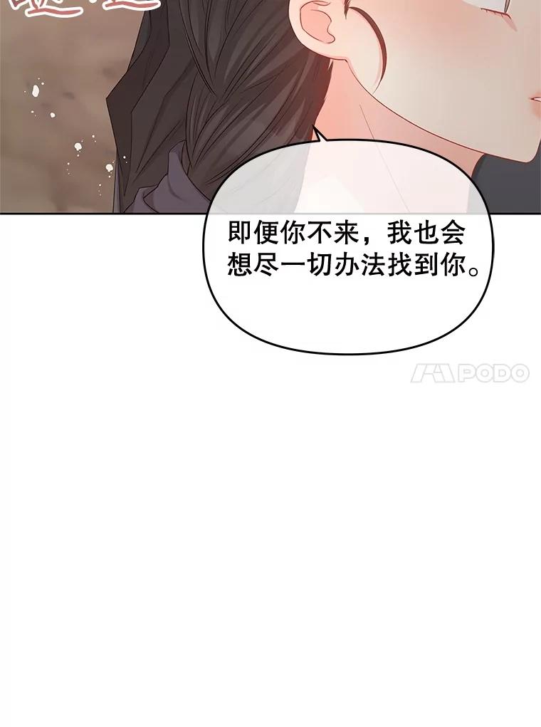 《不要相信那本日记》71.我想得到你 第128页