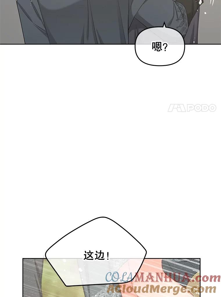 《不要相信那本日记》71.我想得到你 第101页
