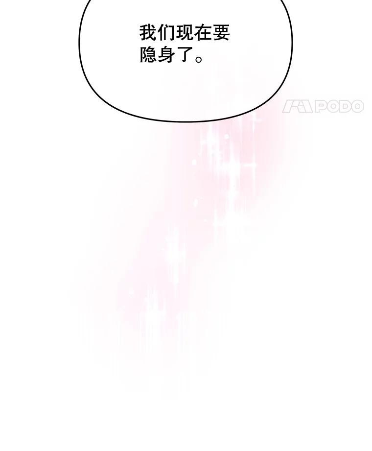 《不要相信那本日记》71.我想得到你 第108页
