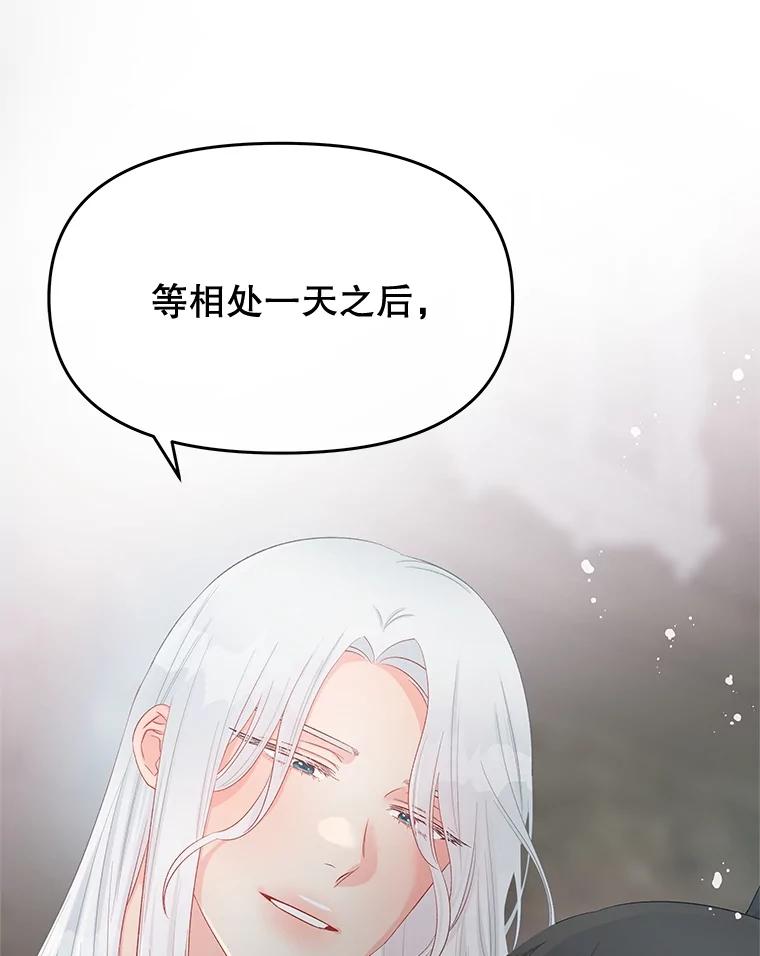 《不要相信那本日记》71.我想得到你 第66页