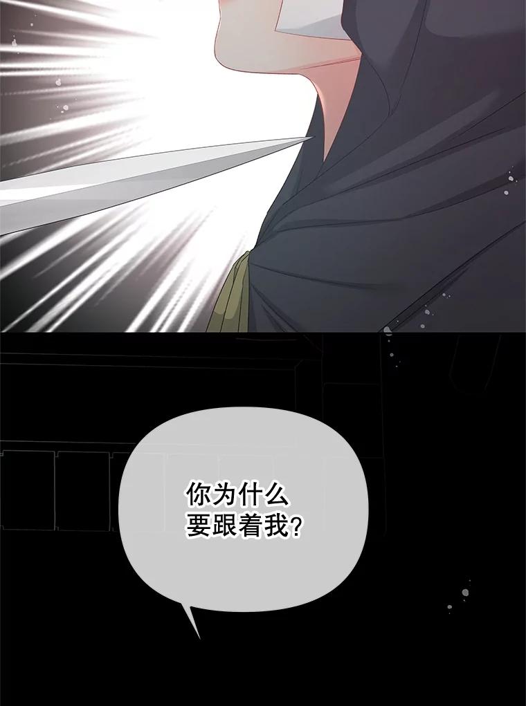 《不要相信那本日记》71.我想得到你 第16页