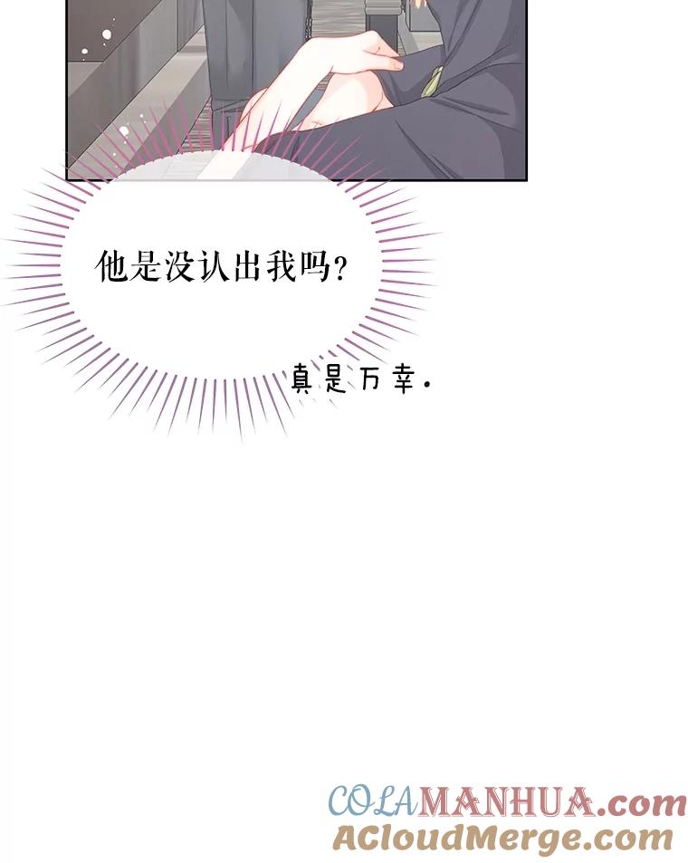 《不要相信那本日记》71.我想得到你 第9页