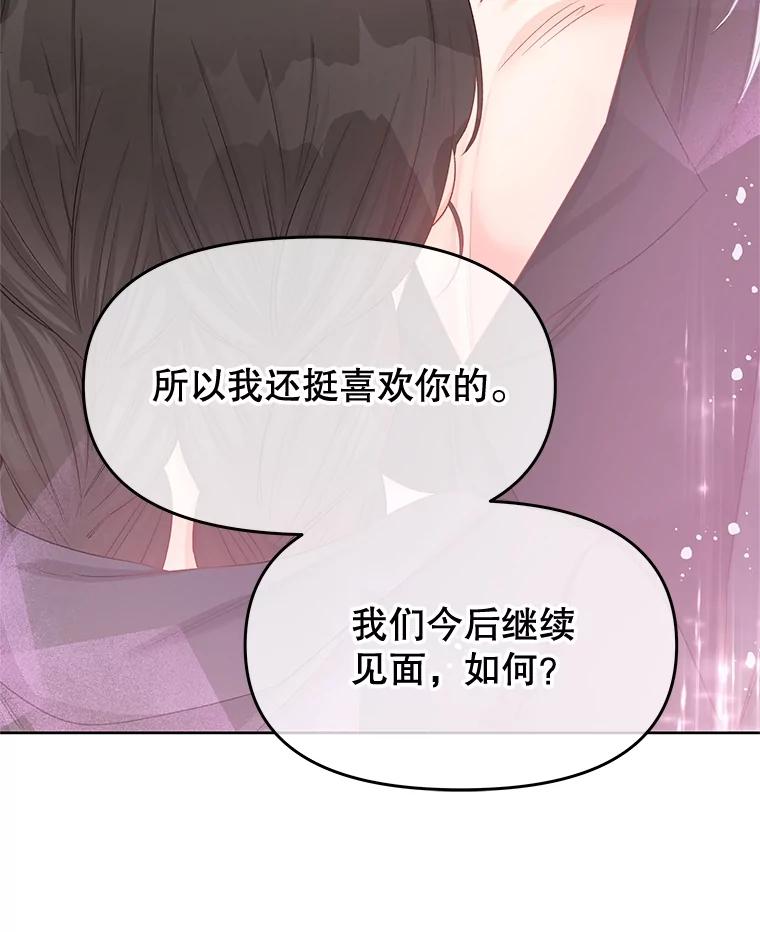 《不要相信那本日记》71.我想得到你 第120页