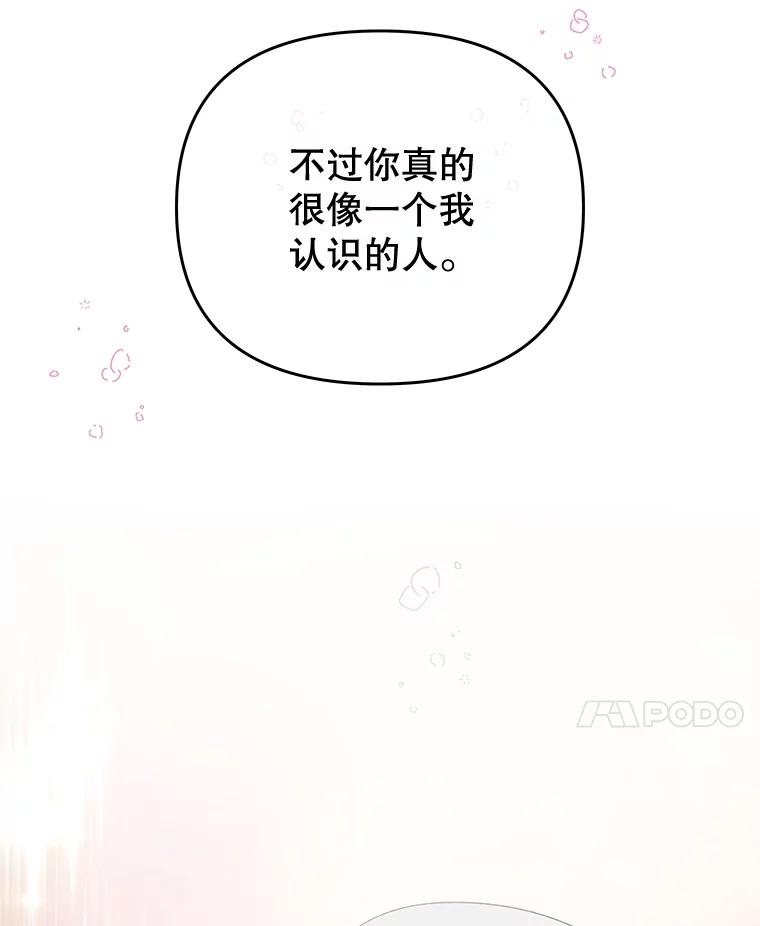 《不要相信那本日记》71.我想得到你 第118页