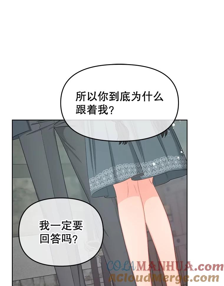 《不要相信那本日记》71.我想得到你 第49页