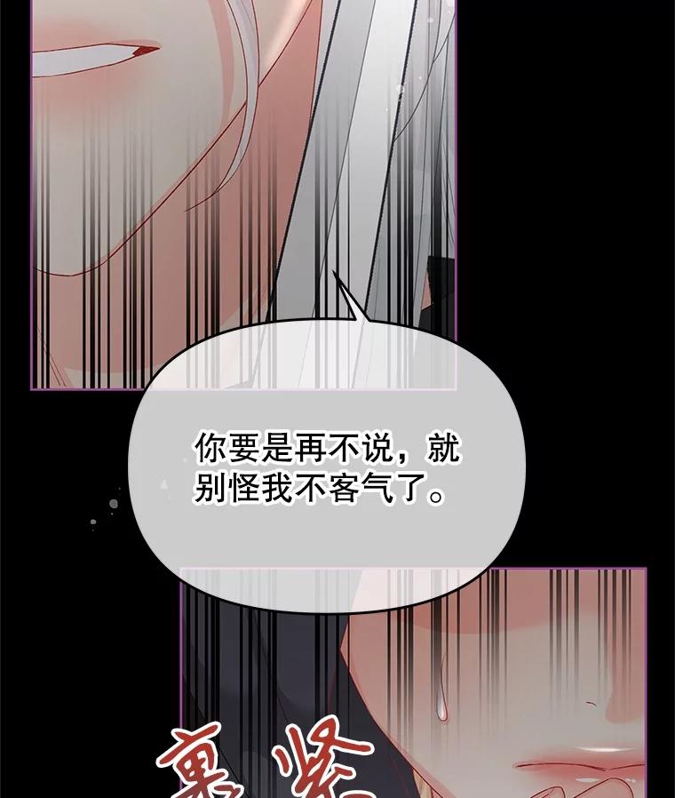 《不要相信那本日记》71.我想得到你 第23页
