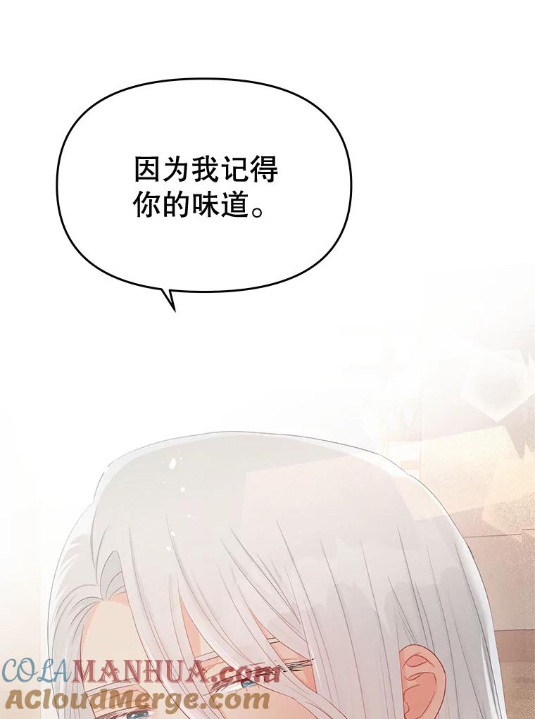 《不要相信那本日记》71.我想得到你 第129页