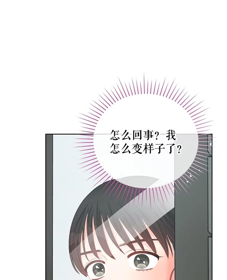 《不要相信那本日记》71.我想得到你 第47页