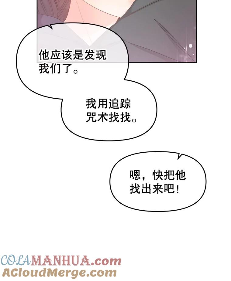 《不要相信那本日记》71.我想得到你 第113页