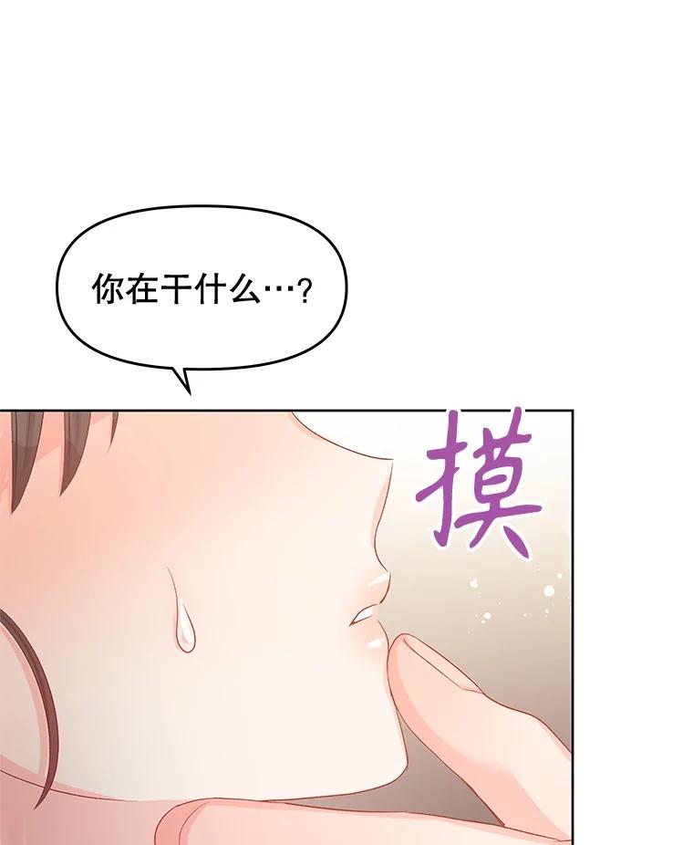 《不要相信那本日记》71.我想得到你 第116页