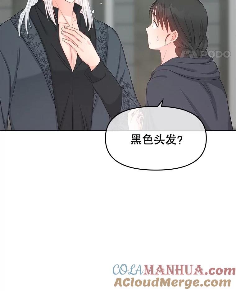 《不要相信那本日记》71.我想得到你 第45页