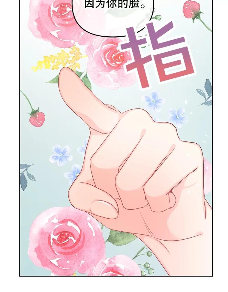 《不要相信那本日记》71.我想得到你 第54页