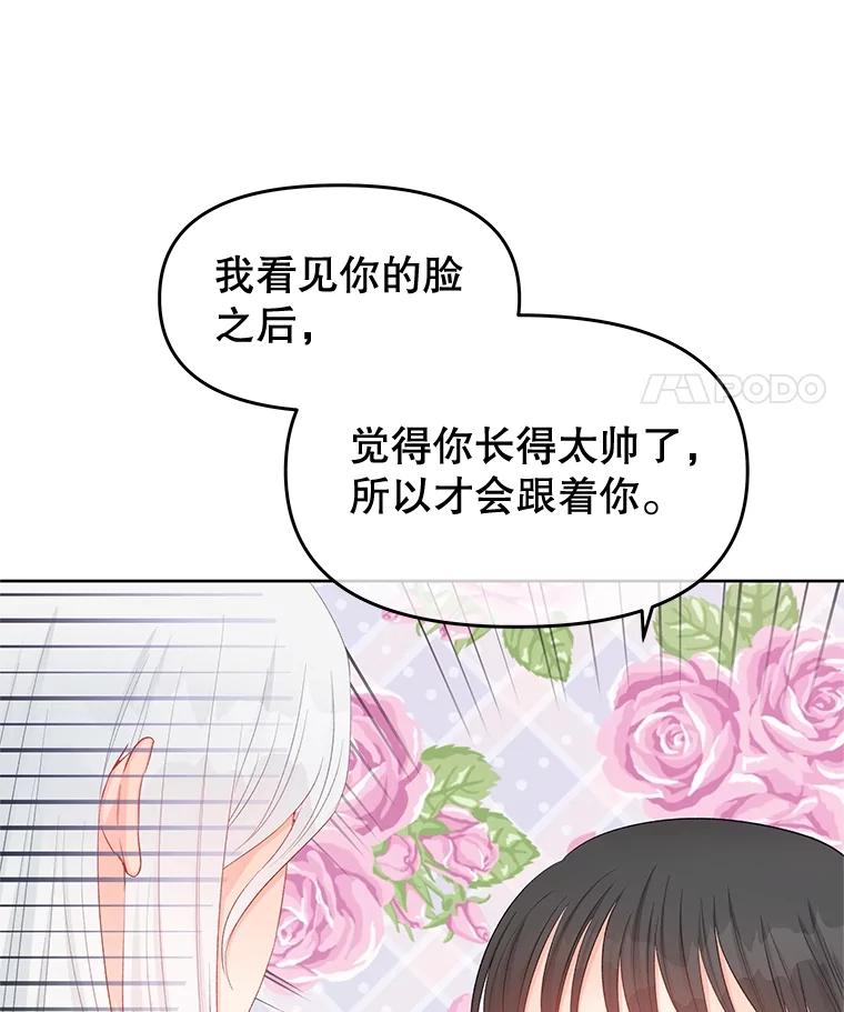 《不要相信那本日记》71.我想得到你 第55页