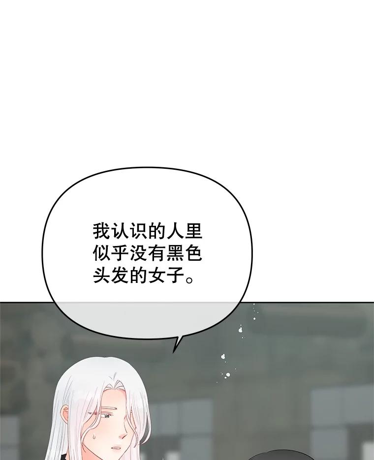 《不要相信那本日记》71.我想得到你 第44页