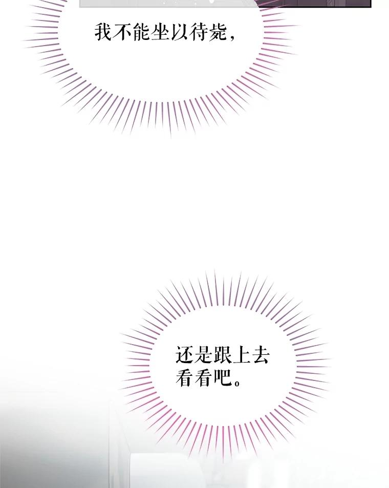 《不要相信那本日记》71.我想得到你 第11页