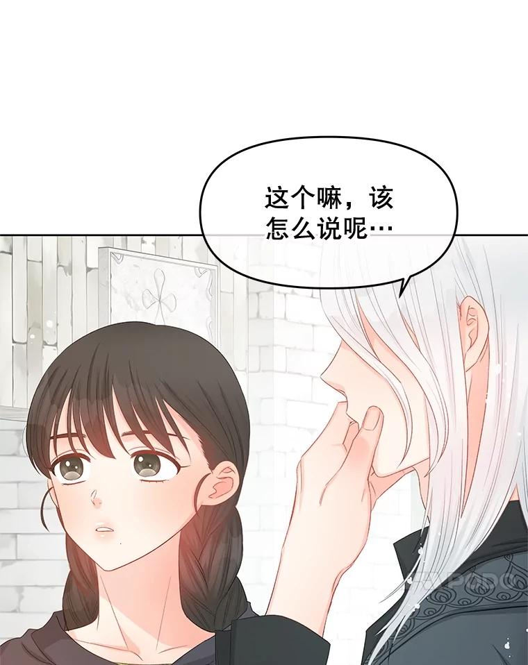 《不要相信那本日记》71.我想得到你 第94页