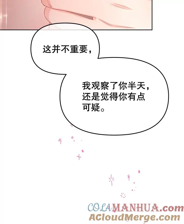 《不要相信那本日记》71.我想得到你 第117页