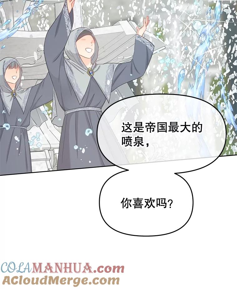 《不要相信那本日记》71.我想得到你 第81页