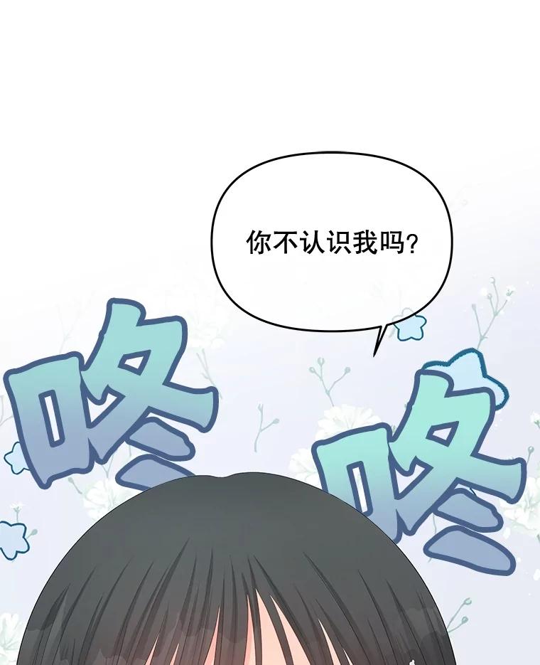 《不要相信那本日记》71.我想得到你 第42页