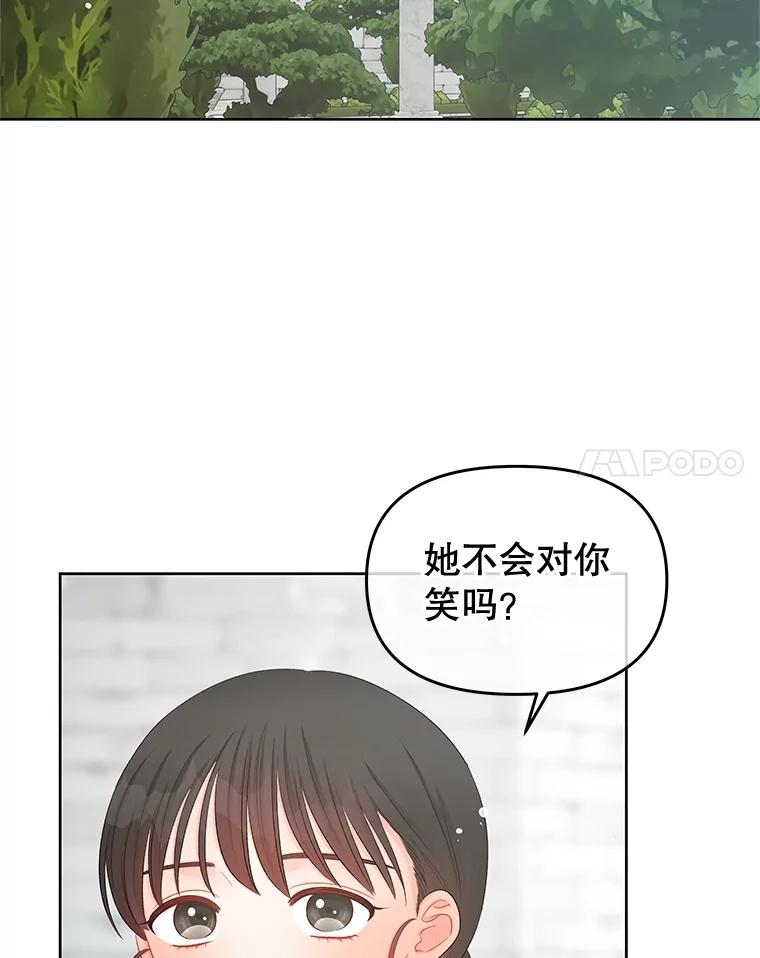 《不要相信那本日记》71.我想得到你 第91页