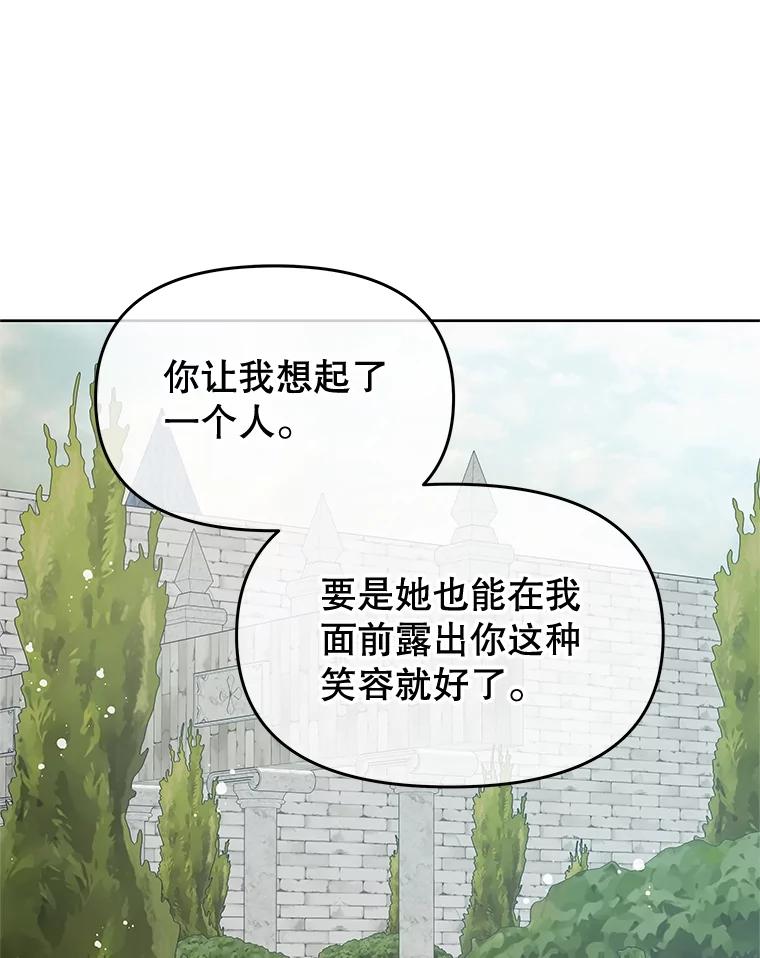 《不要相信那本日记》71.我想得到你 第90页