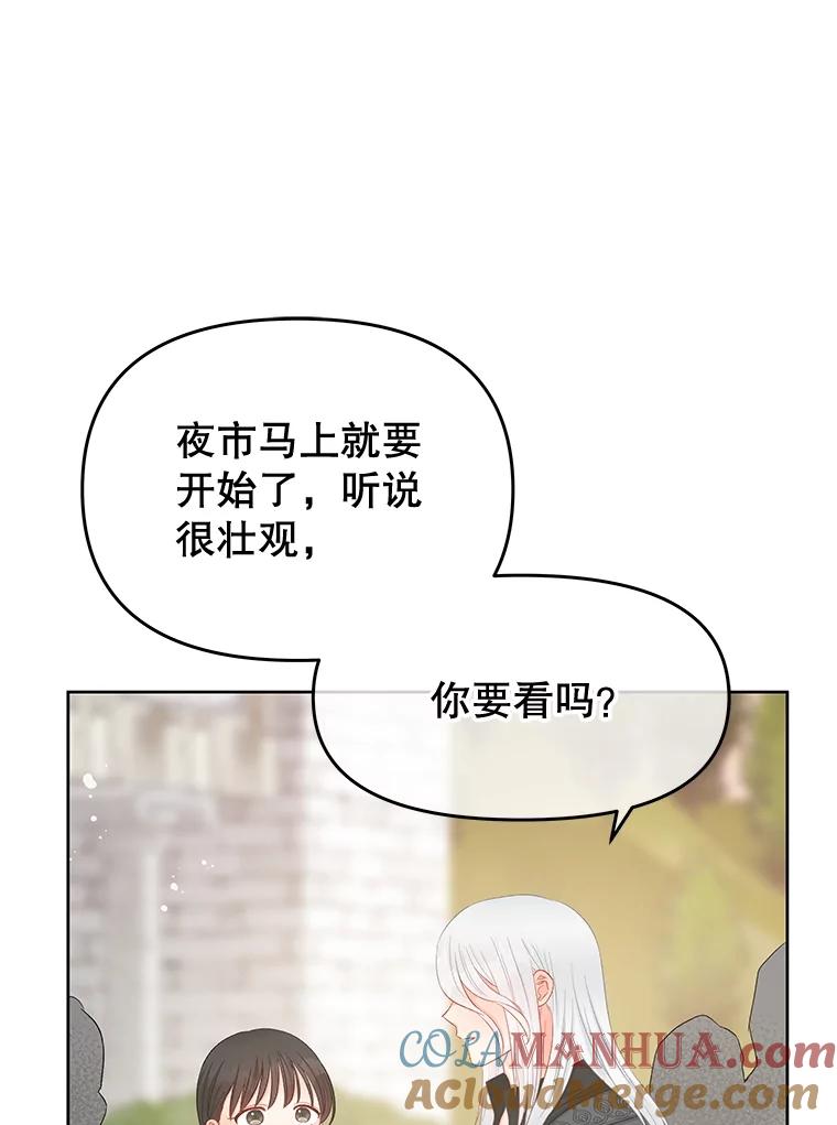《不要相信那本日记》71.我想得到你 第97页