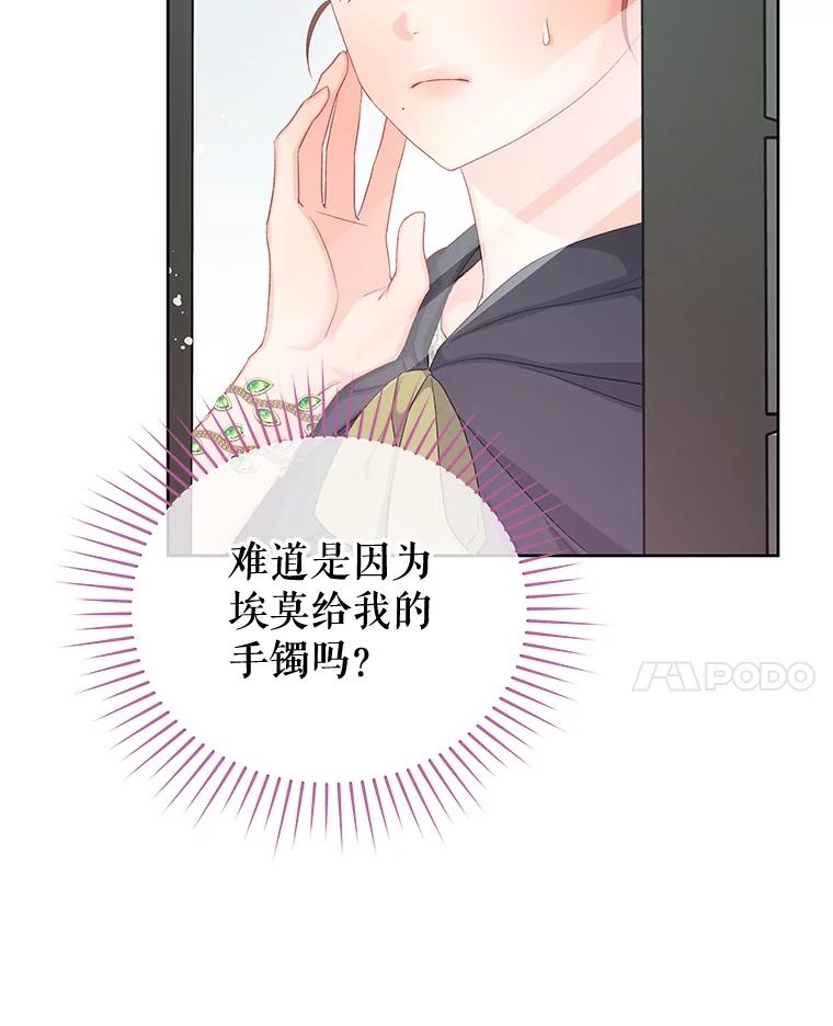 《不要相信那本日记》71.我想得到你 第48页