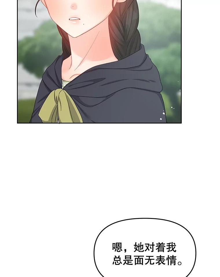 《不要相信那本日记》71.我想得到你 第92页