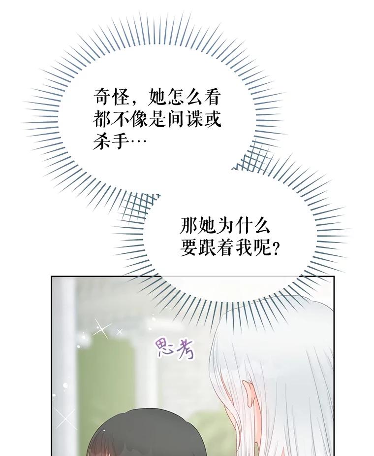 《不要相信那本日记》71.我想得到你 第78页