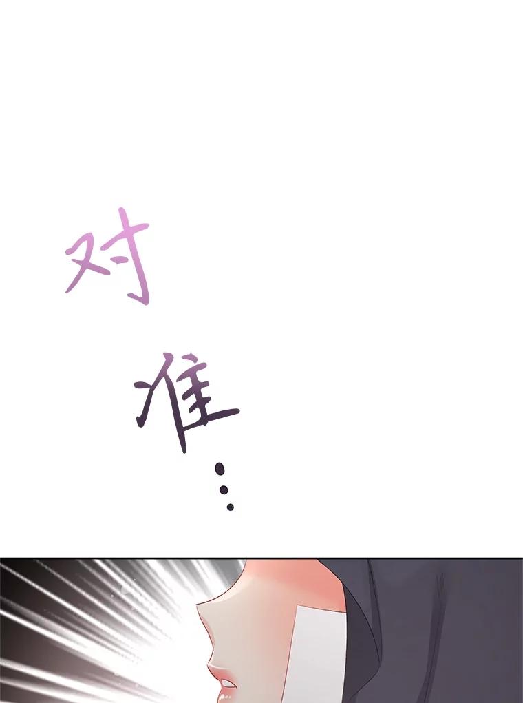《不要相信那本日记》71.我想得到你 第15页
