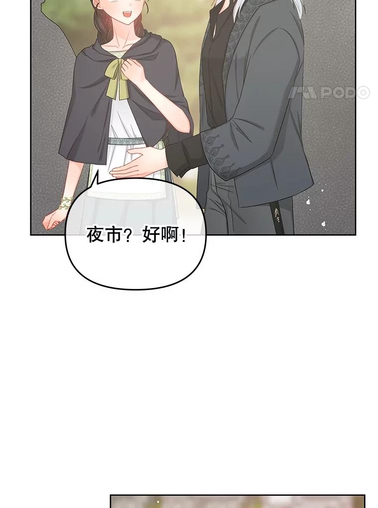 《不要相信那本日记》71.我想得到你 第98页