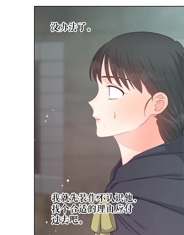 《不要相信那本日记》71.我想得到你 第51页