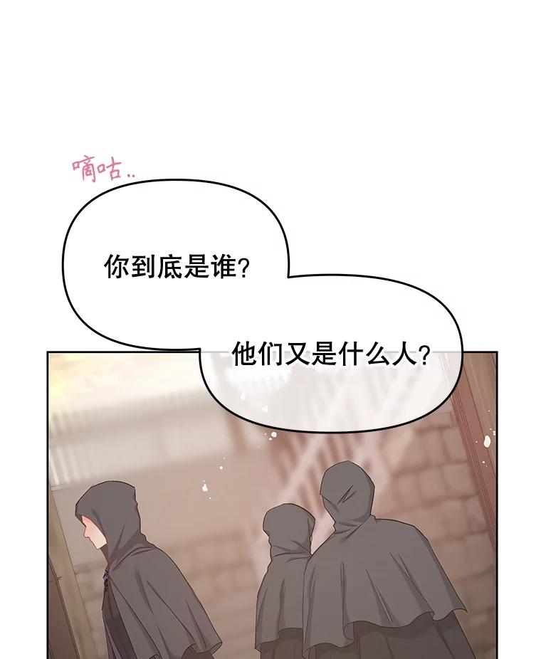 《不要相信那本日记》71.我想得到你 第114页