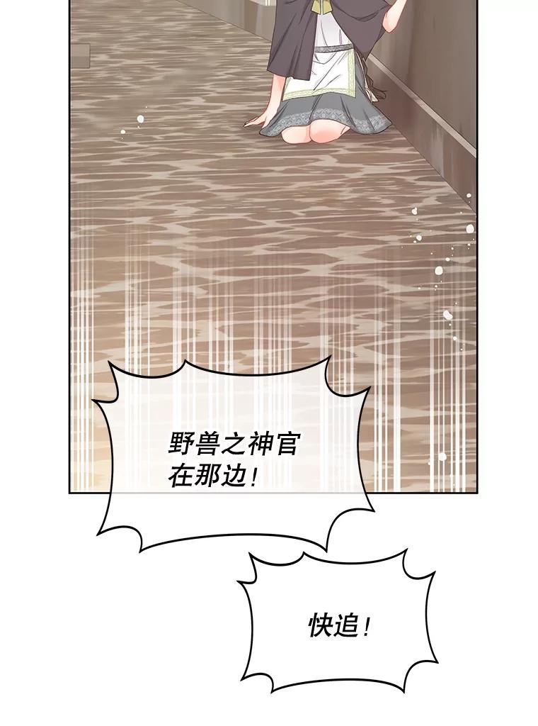 《不要相信那本日记》71.我想得到你 第132页