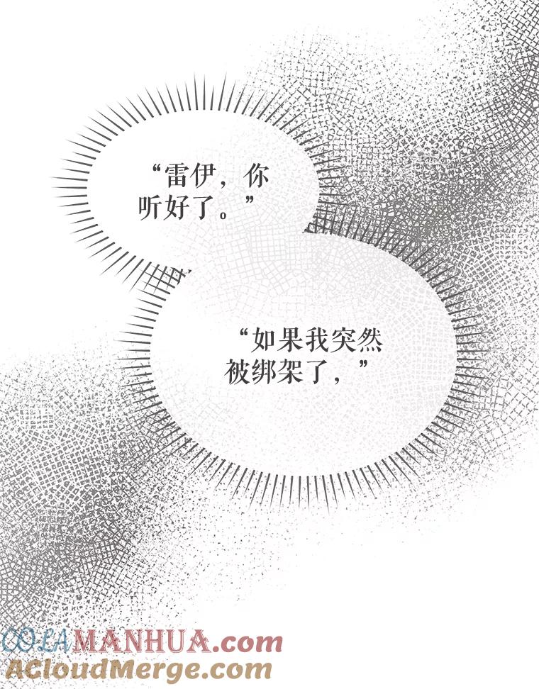 《不要相信那本日记》72.道出真相（本季完） 第93页